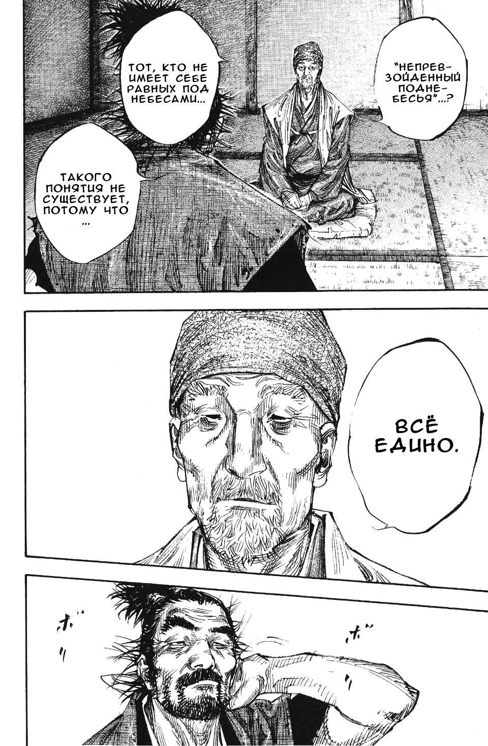 Read Бродяга RU Manga Online