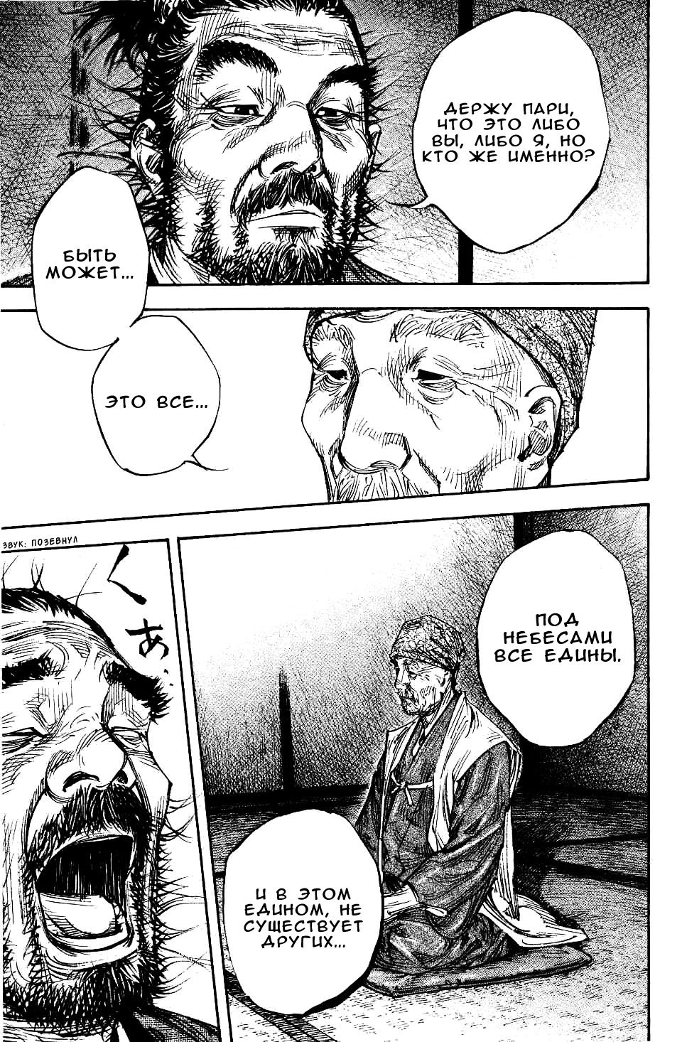 Read Бродяга RU Manga Online