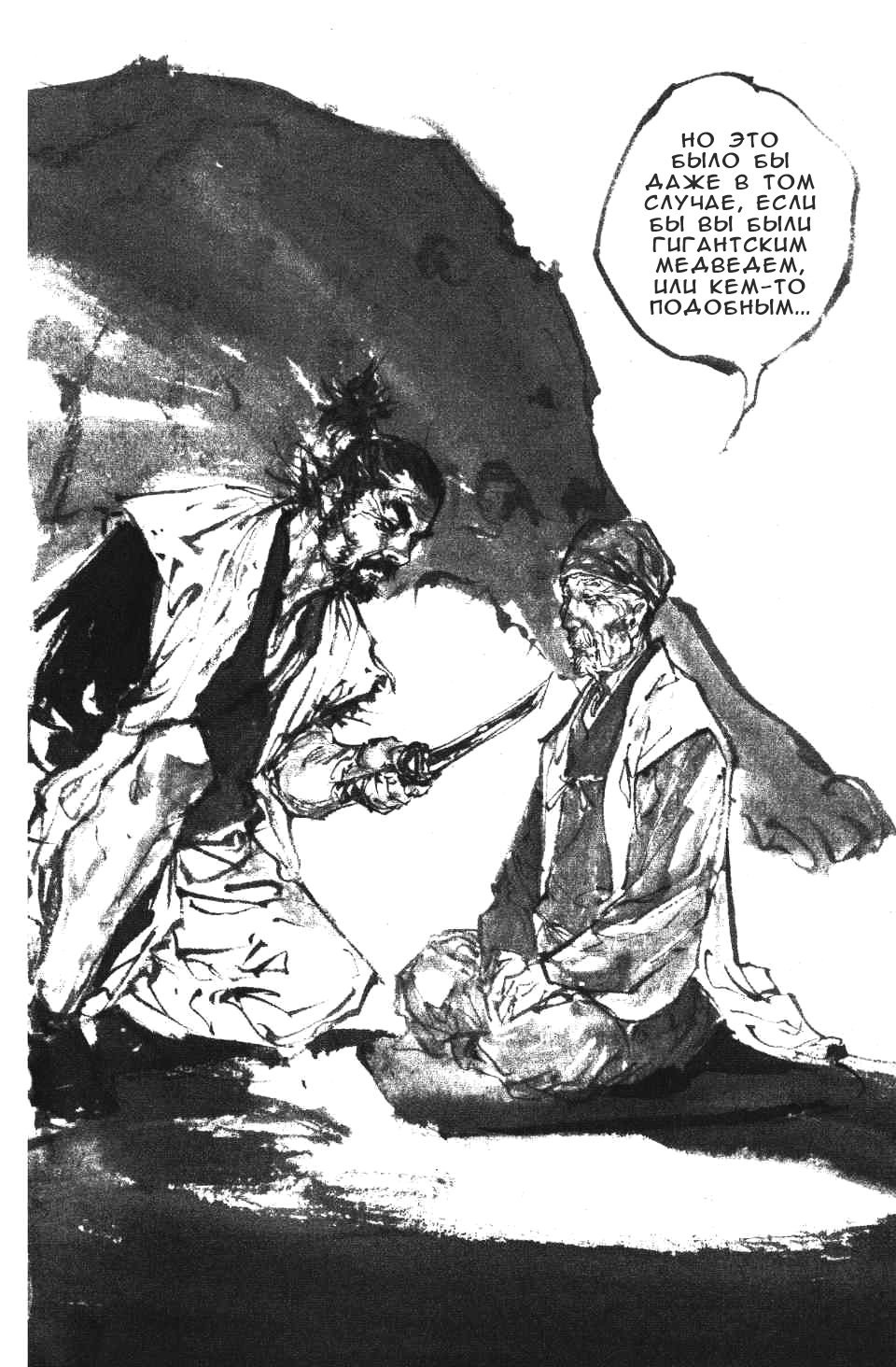 Read Бродяга RU Manga Online