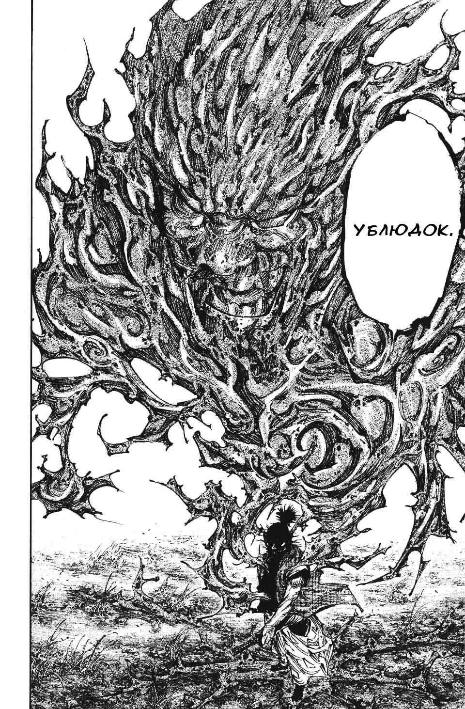 Read Бродяга RU Manga Online