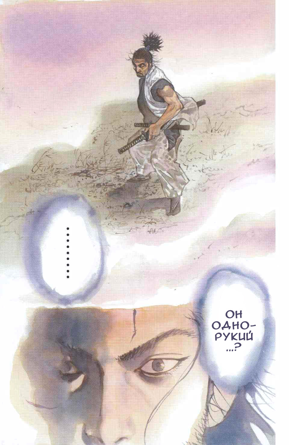 Read Бродяга RU Manga Online