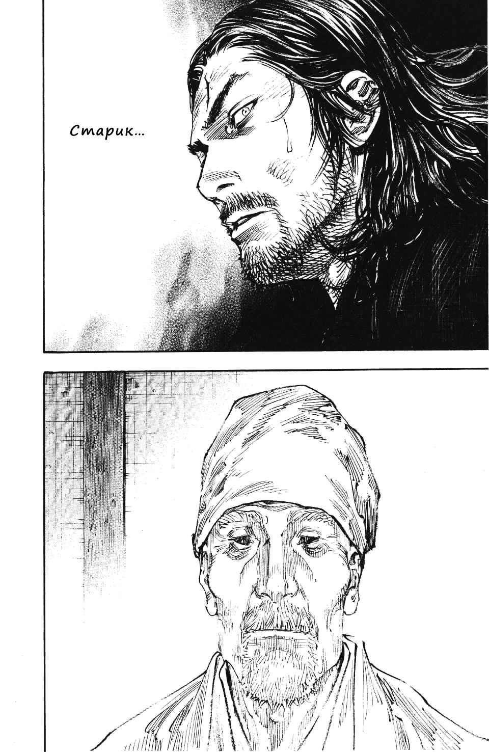 Read Бродяга RU Manga Online