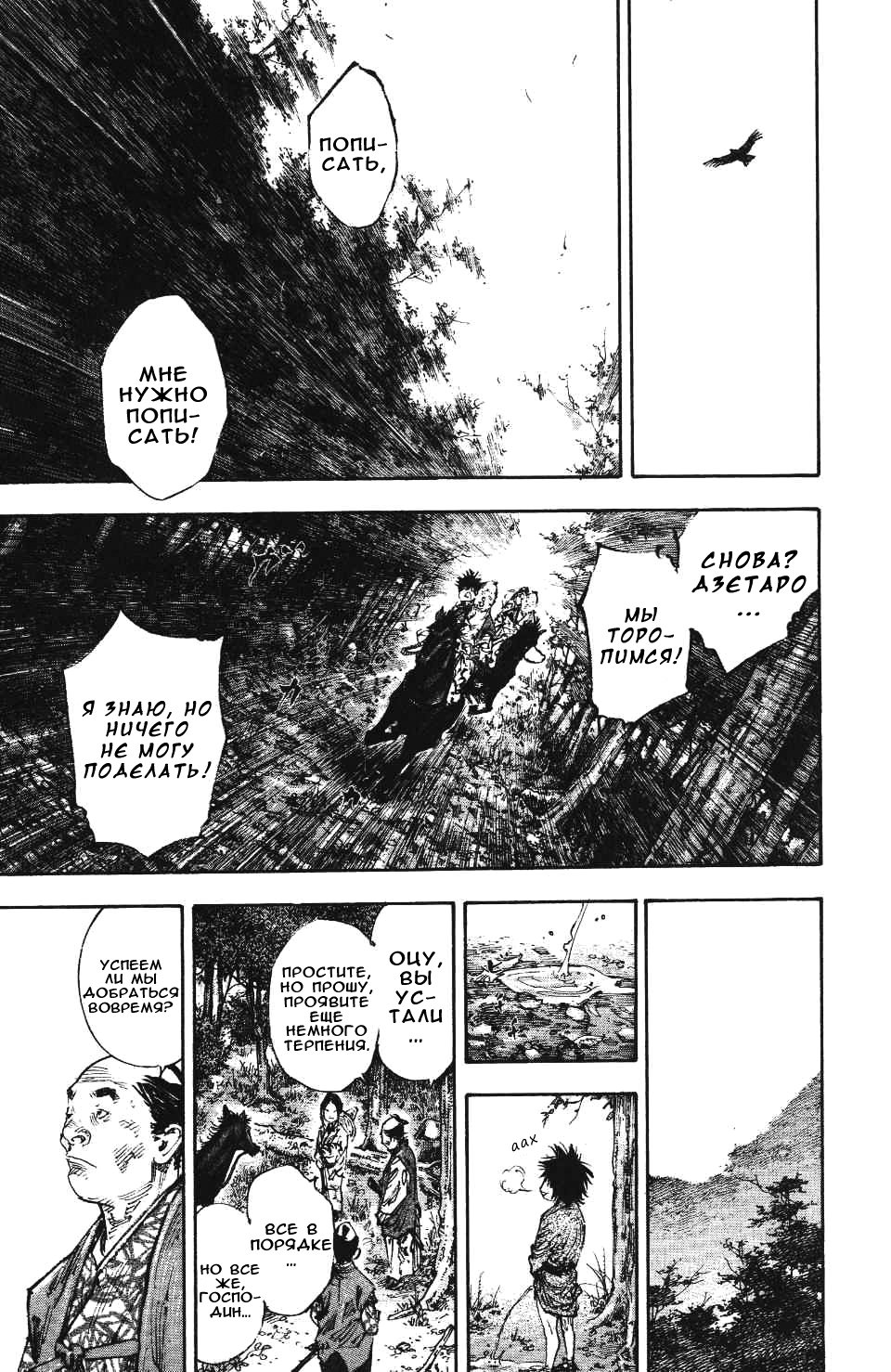 Read Бродяга RU Manga Online