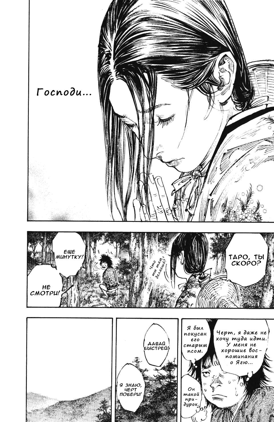 Read Бродяга RU Manga Online