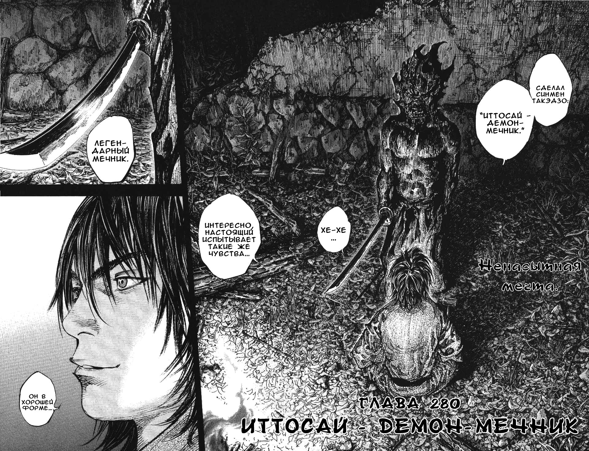 Read Бродяга RU Manga Online