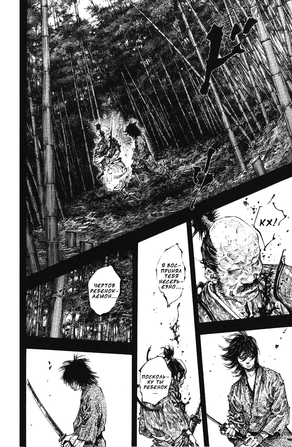 Read Бродяга RU Manga Online