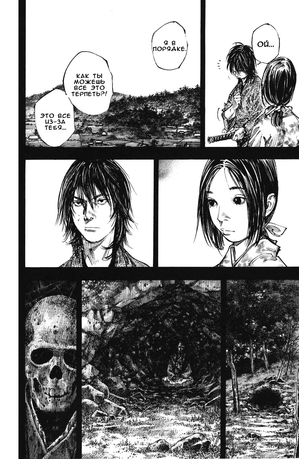 Read Бродяга RU Manga Online