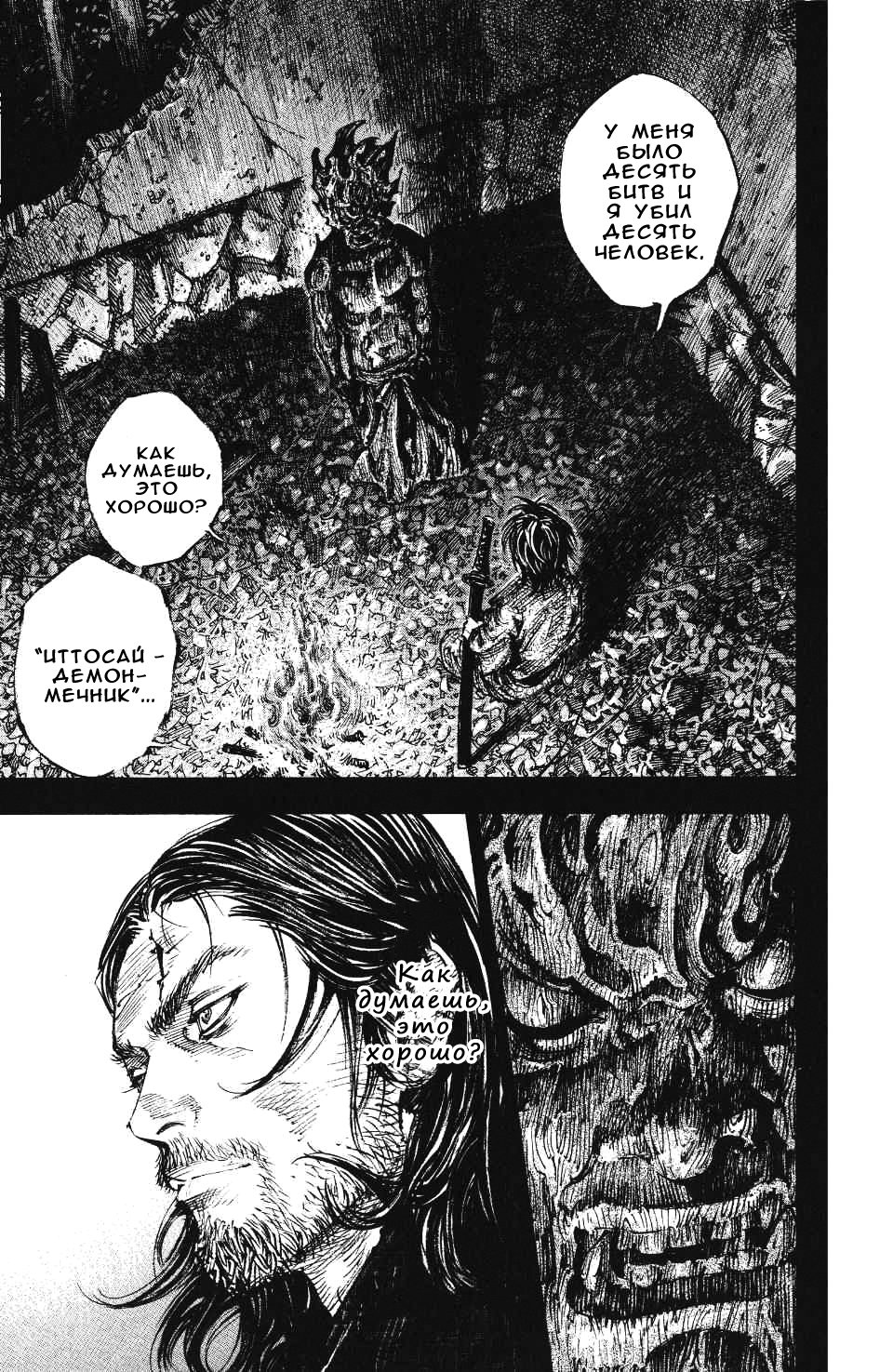 Read Бродяга RU Manga Online