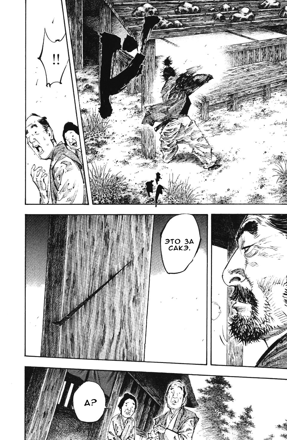 Read Бродяга RU Manga Online