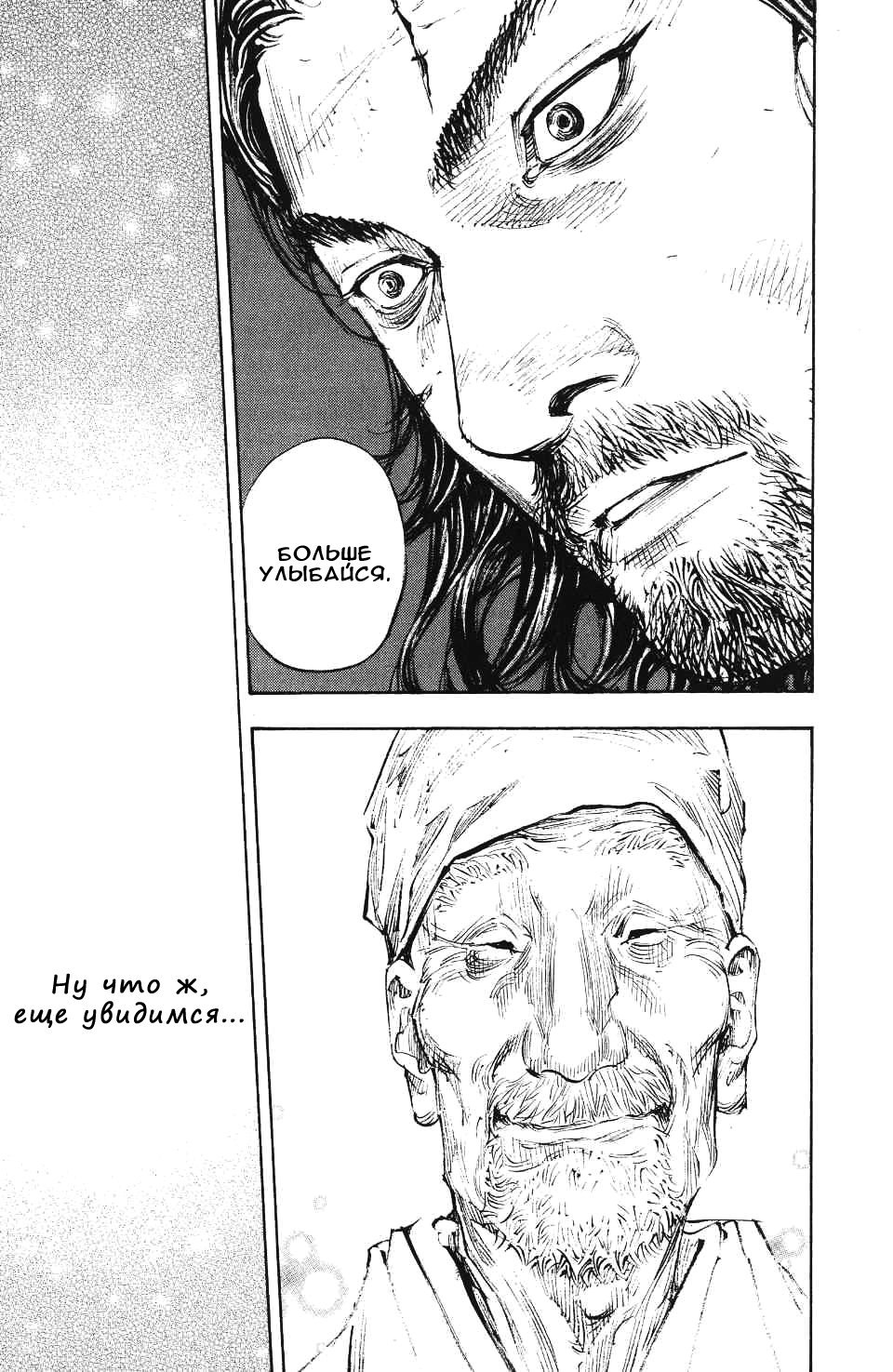 Read Бродяга RU Manga Online