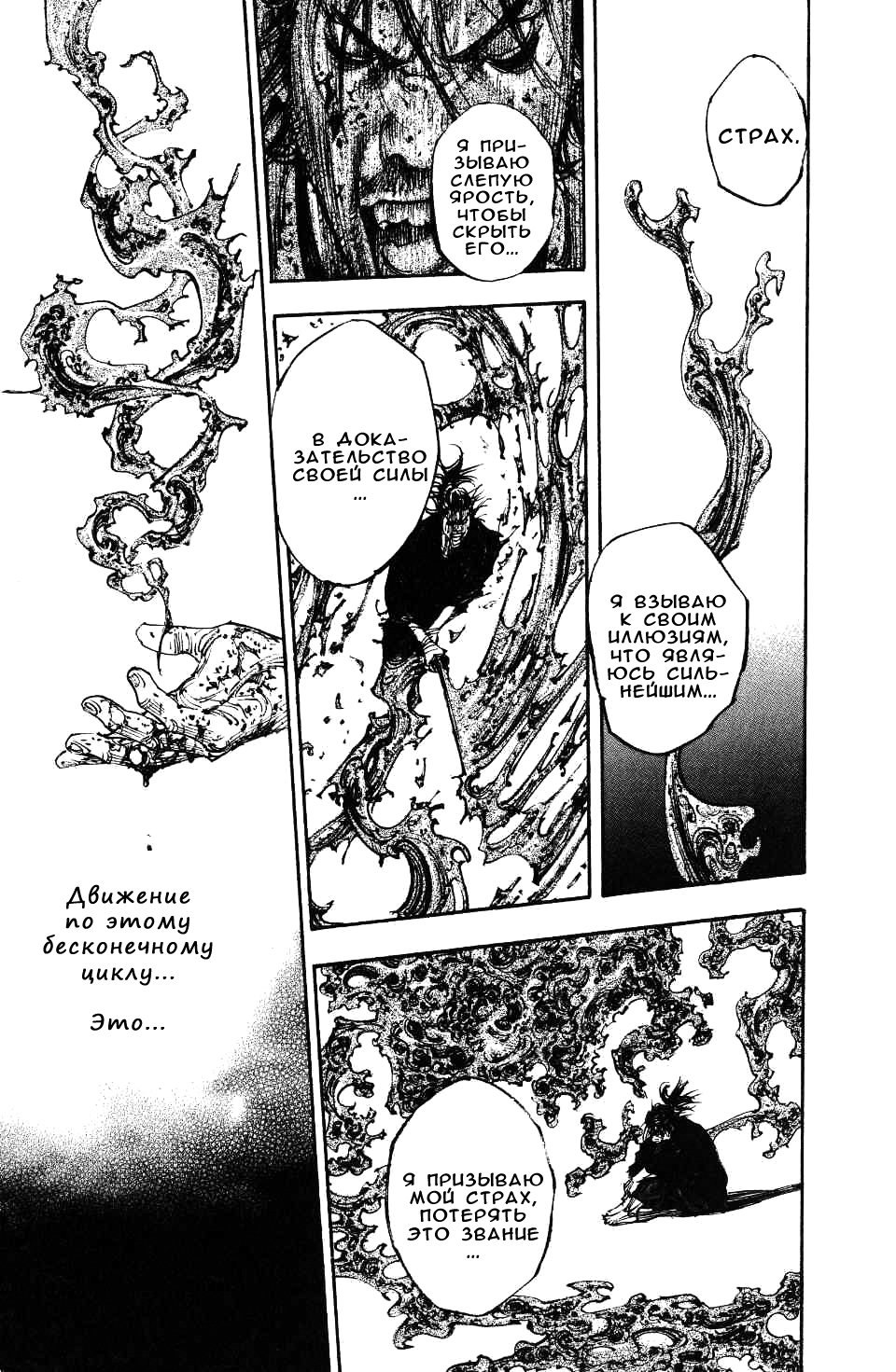 Read Бродяга RU Manga Online