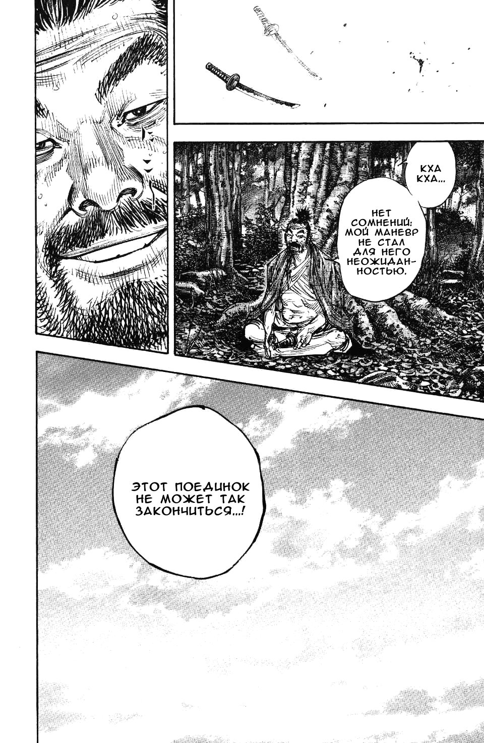 Read Бродяга RU Manga Online