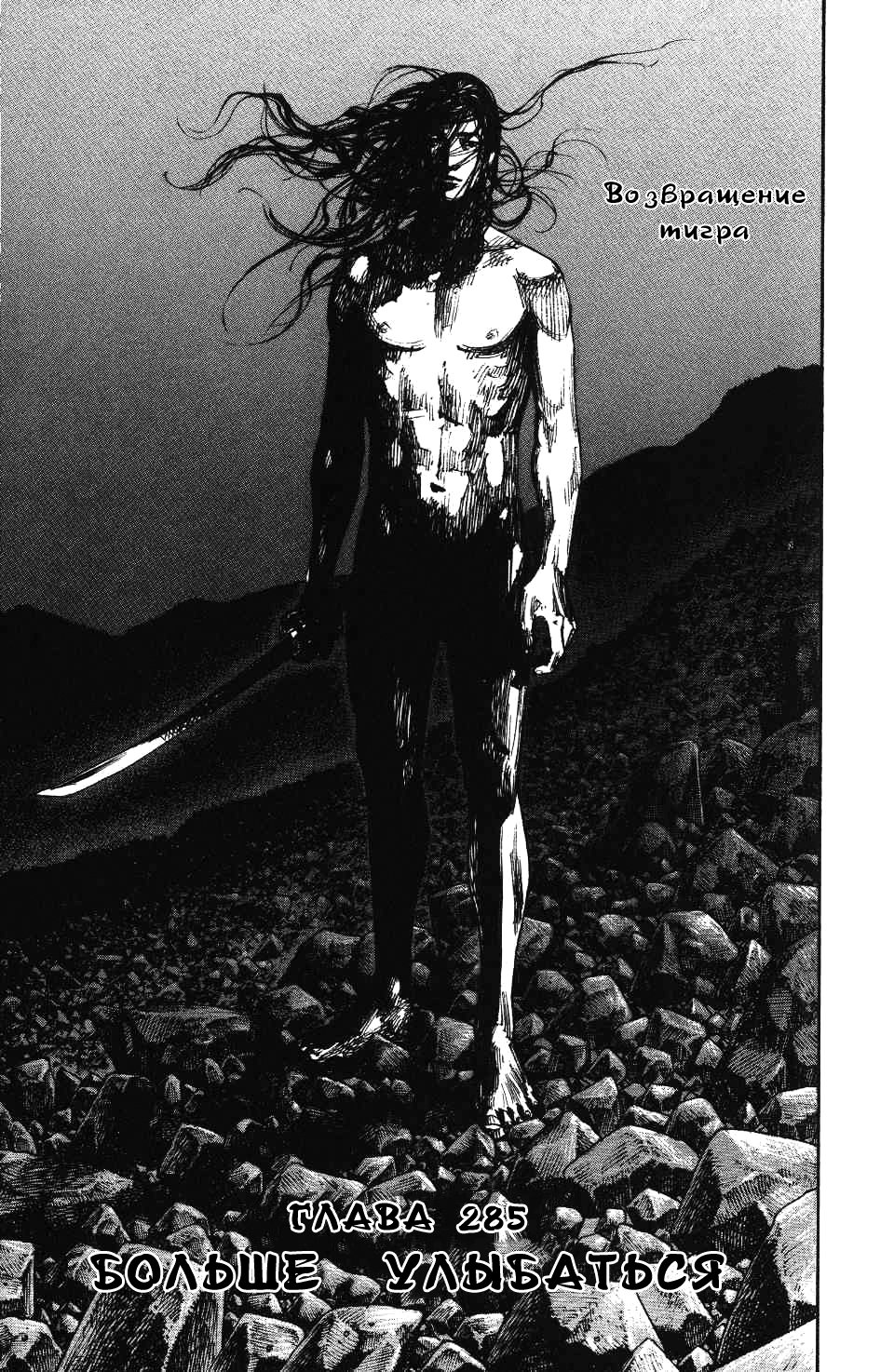 Read Бродяга RU Manga Online