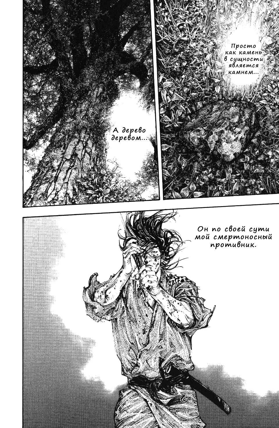 Read Бродяга RU Manga Online