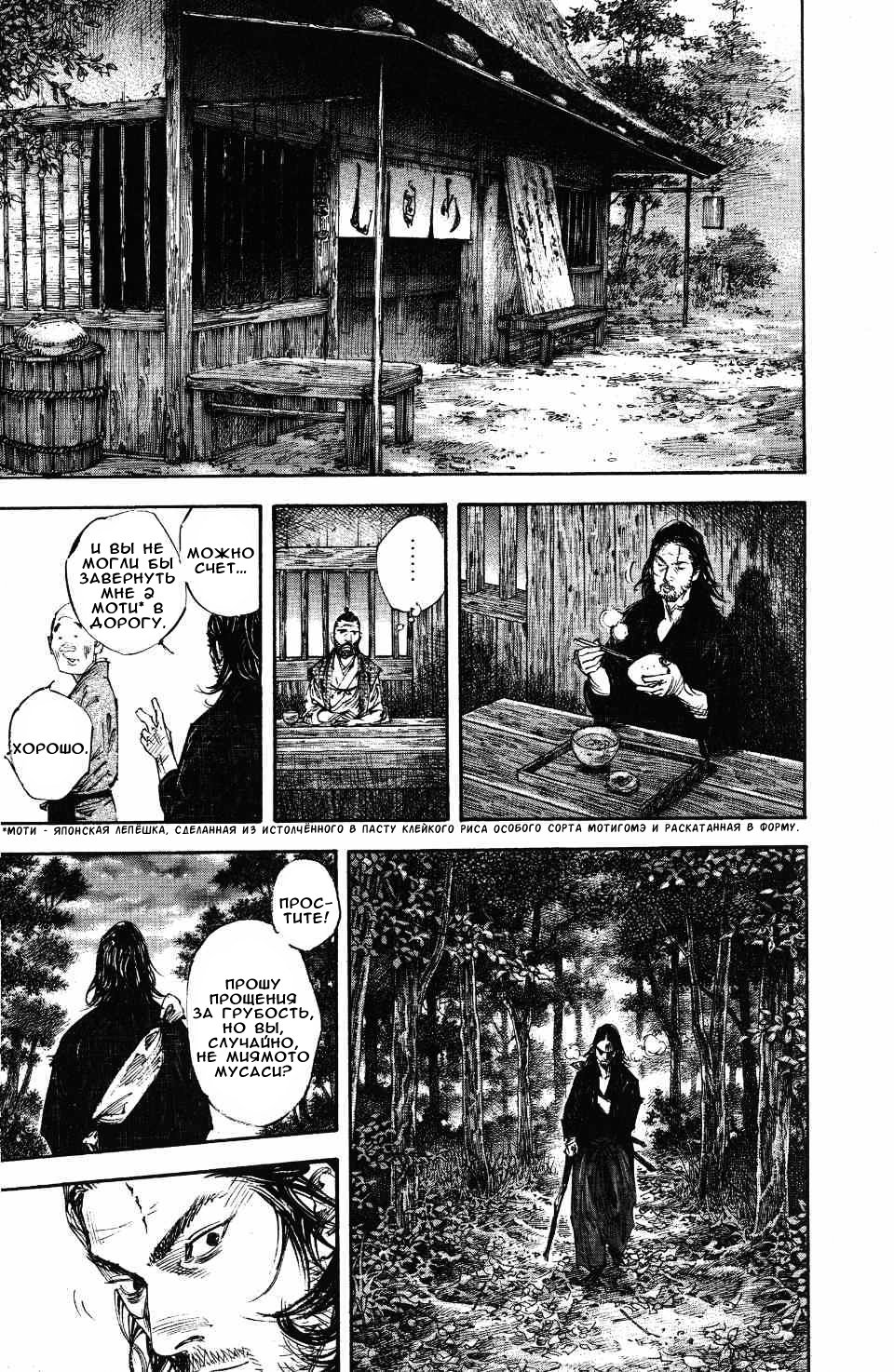 Read Бродяга RU Manga Online