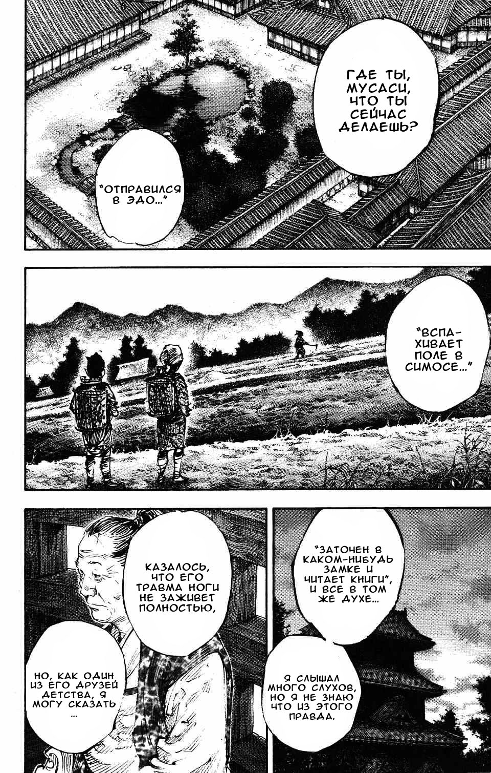 Read Бродяга RU Manga Online