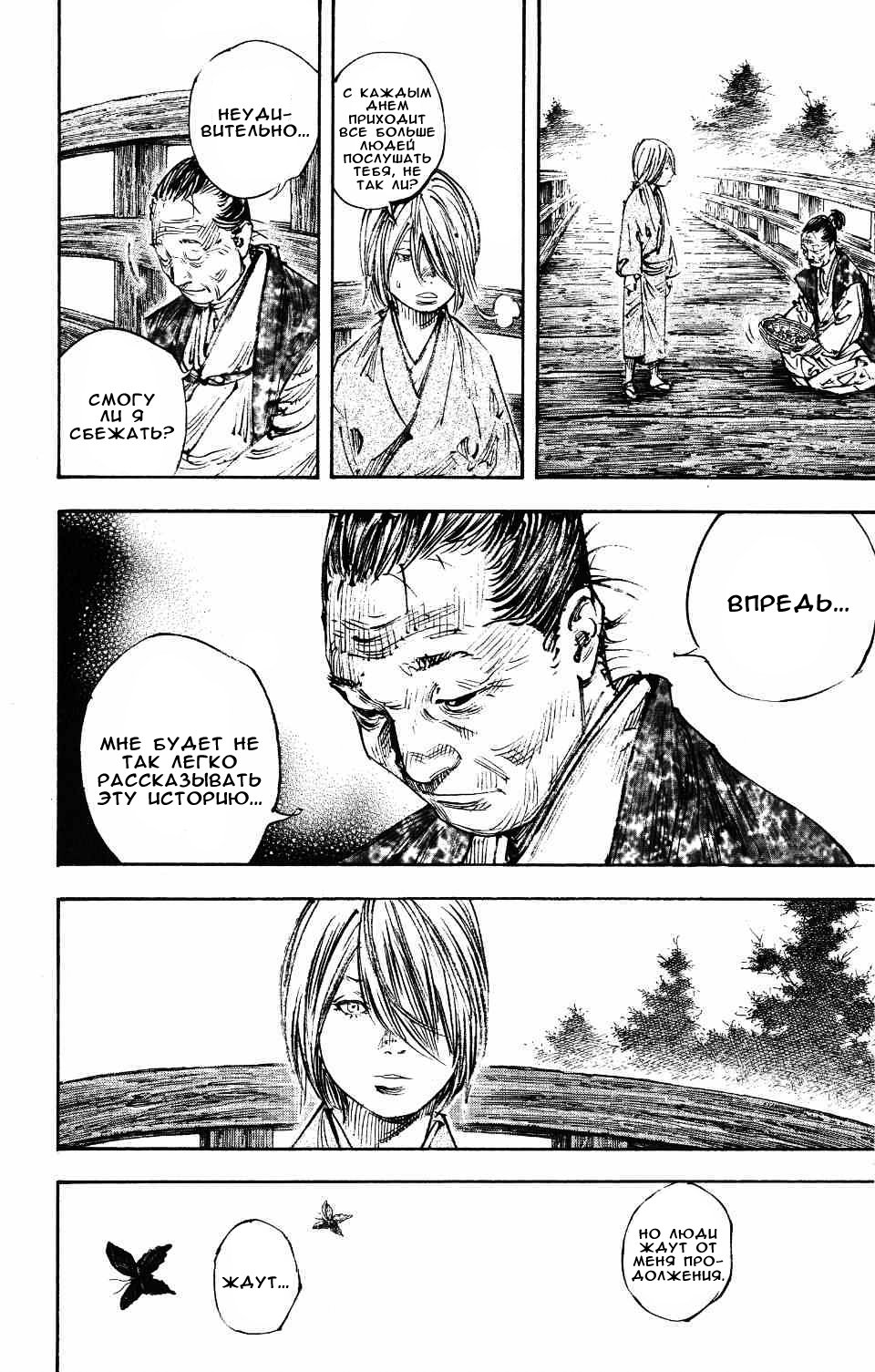 Read Бродяга RU Manga Online