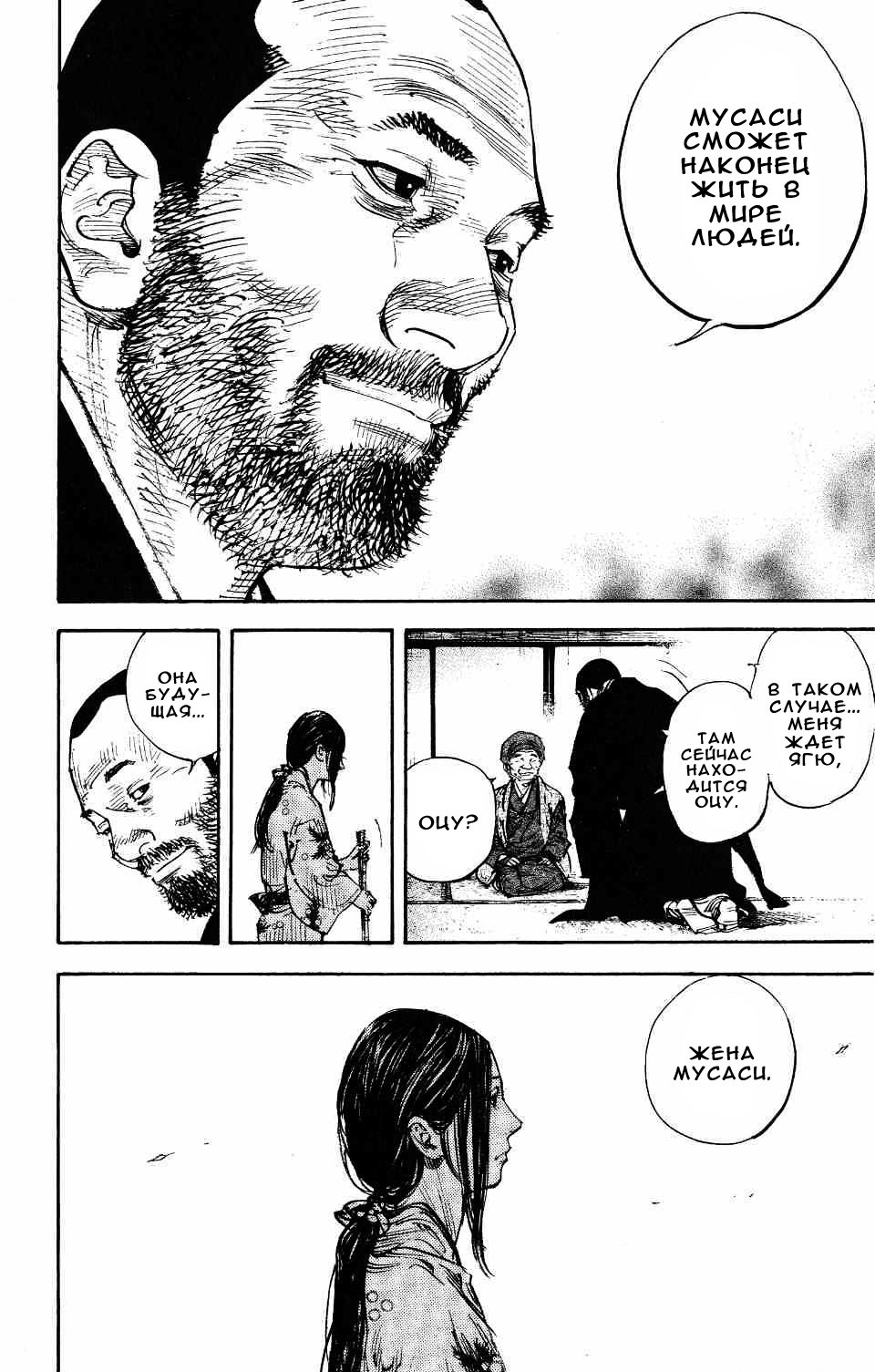 Read Бродяга RU Manga Online