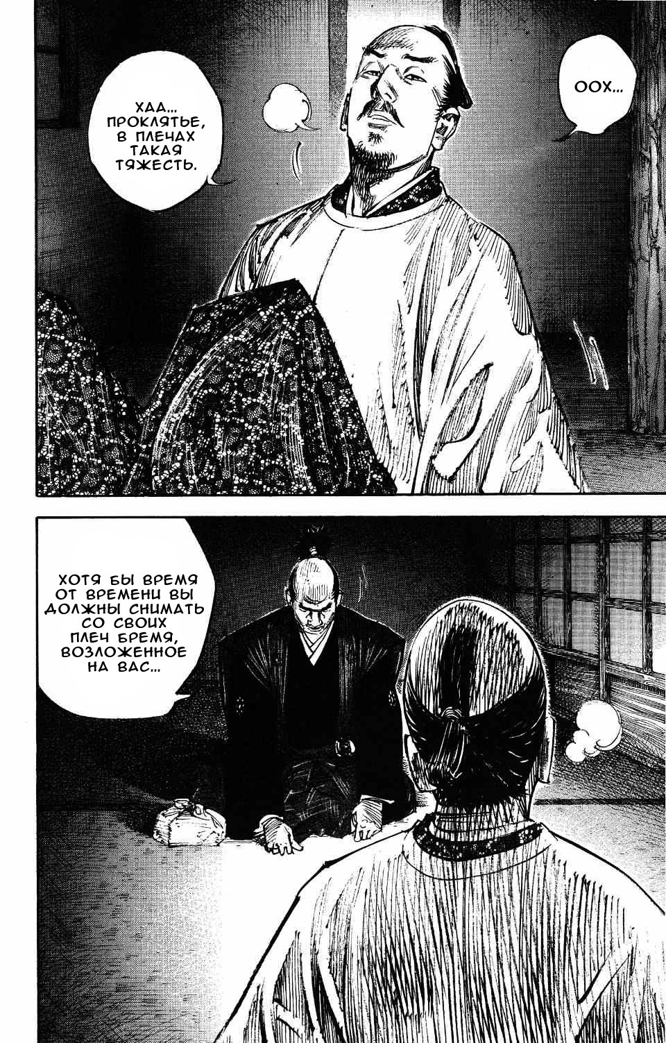 Read Бродяга RU Manga Online