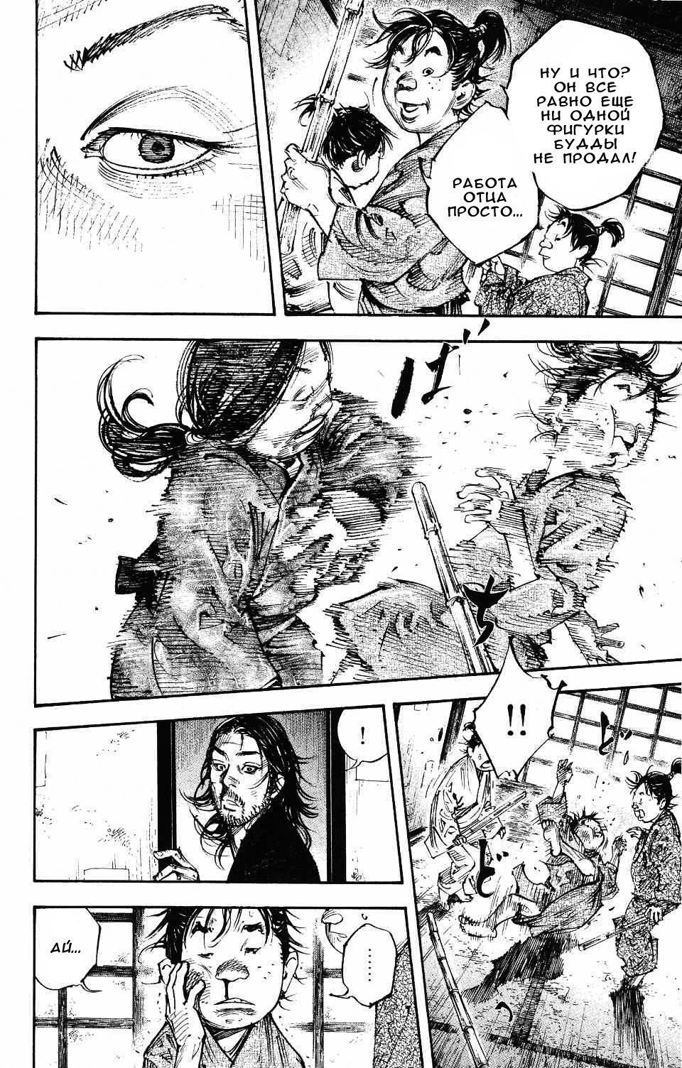 Read Бродяга RU Manga Online