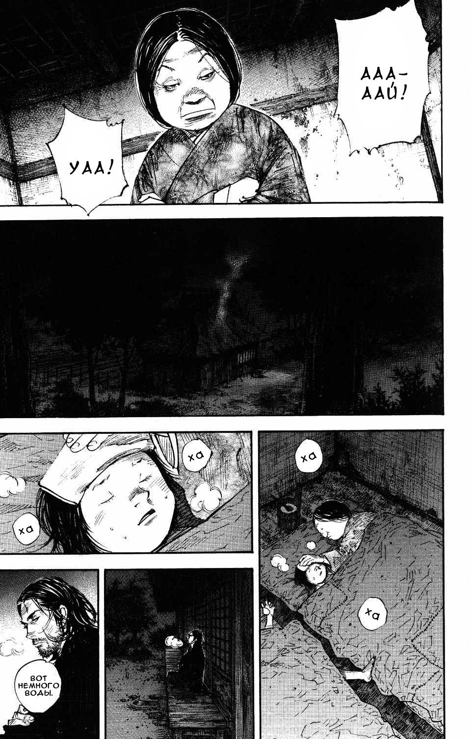 Read Бродяга RU Manga Online