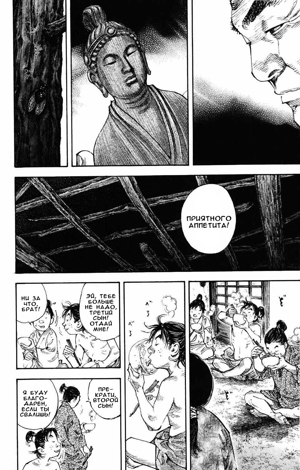 Read Бродяга RU Manga Online