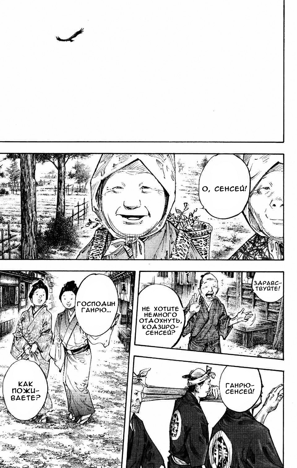 Read Бродяга RU Manga Online