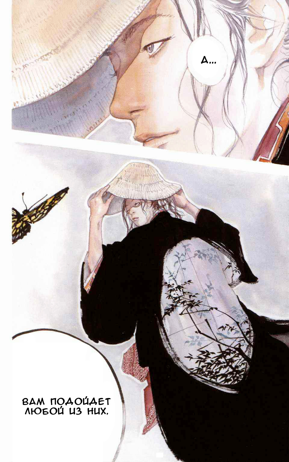 Read Бродяга RU Manga Online