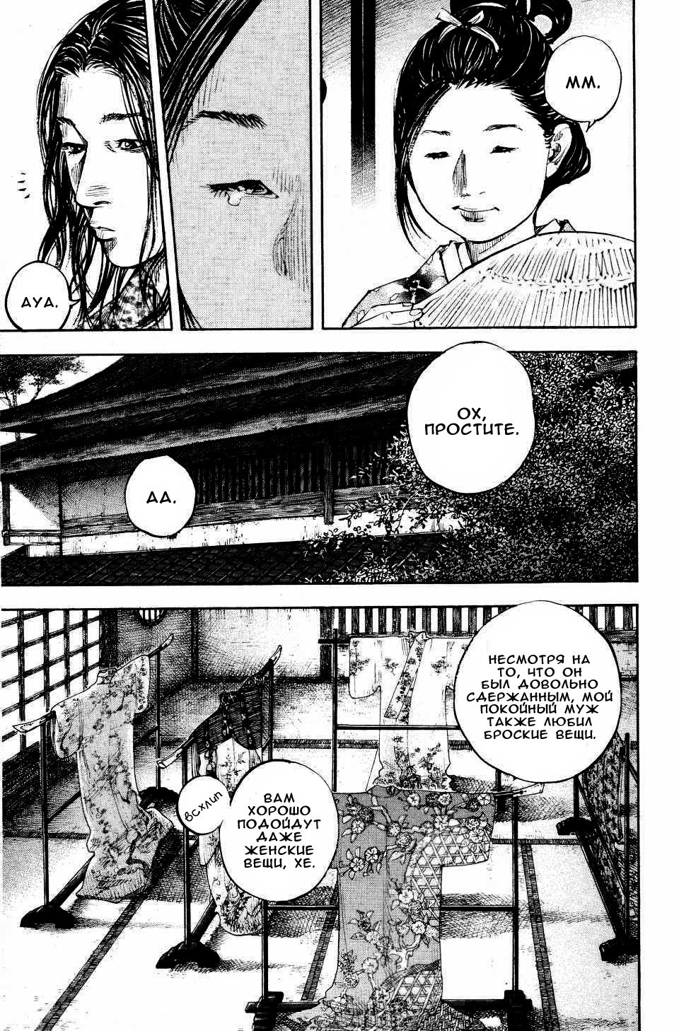 Read Бродяга RU Manga Online