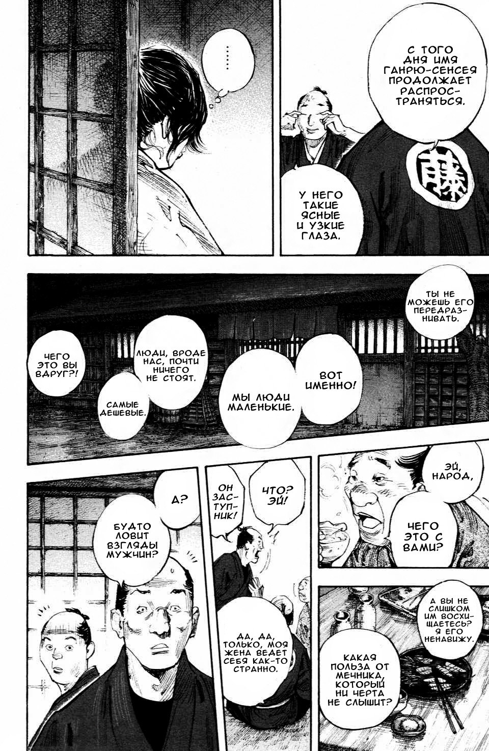 Read Бродяга RU Manga Online