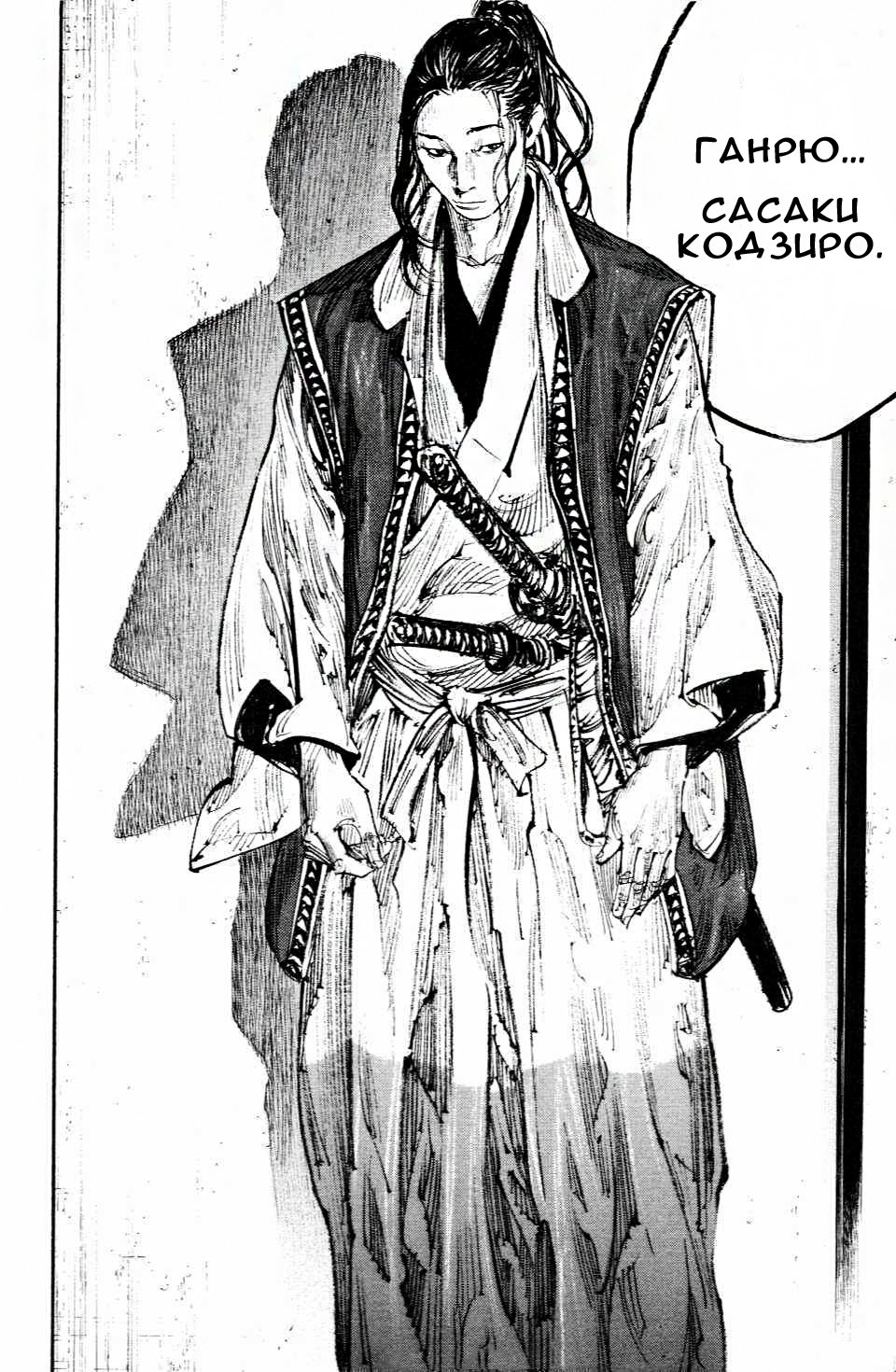 Read Бродяга RU Manga Online