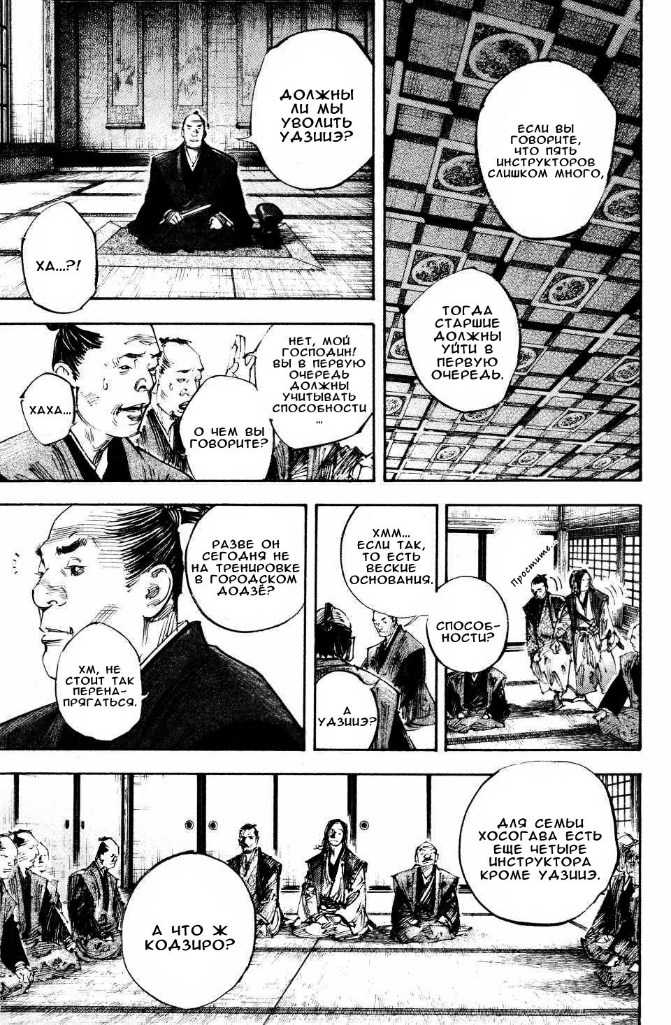 Read Бродяга RU Manga Online