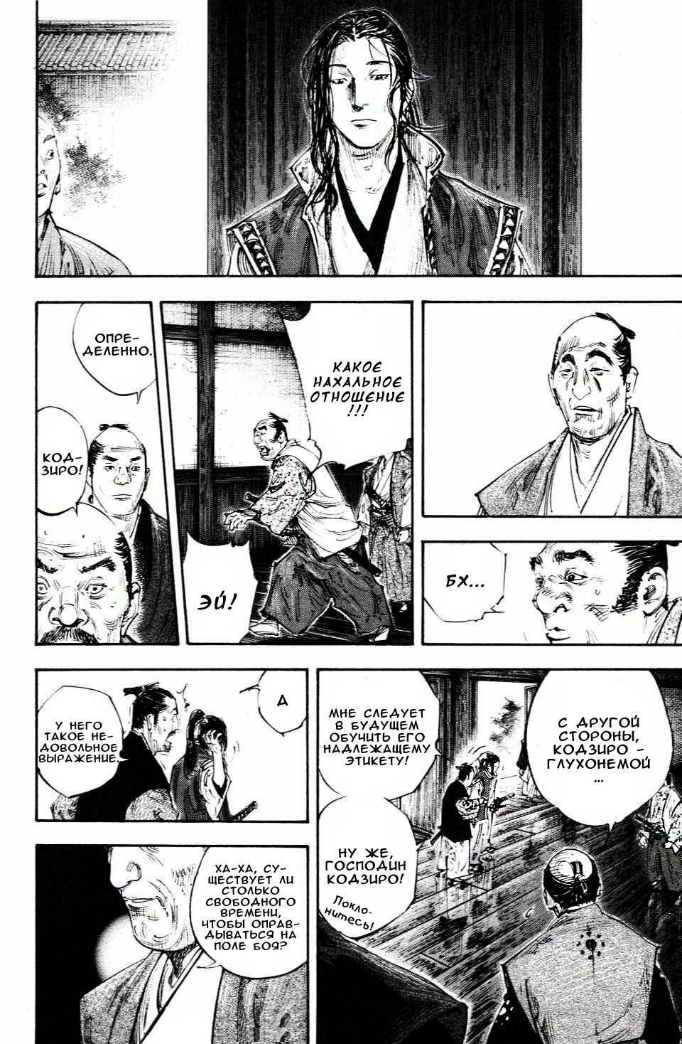 Read Бродяга RU Manga Online