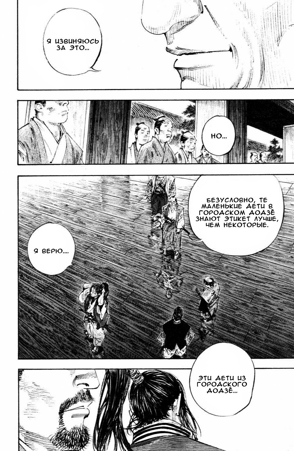 Read Бродяга RU Manga Online