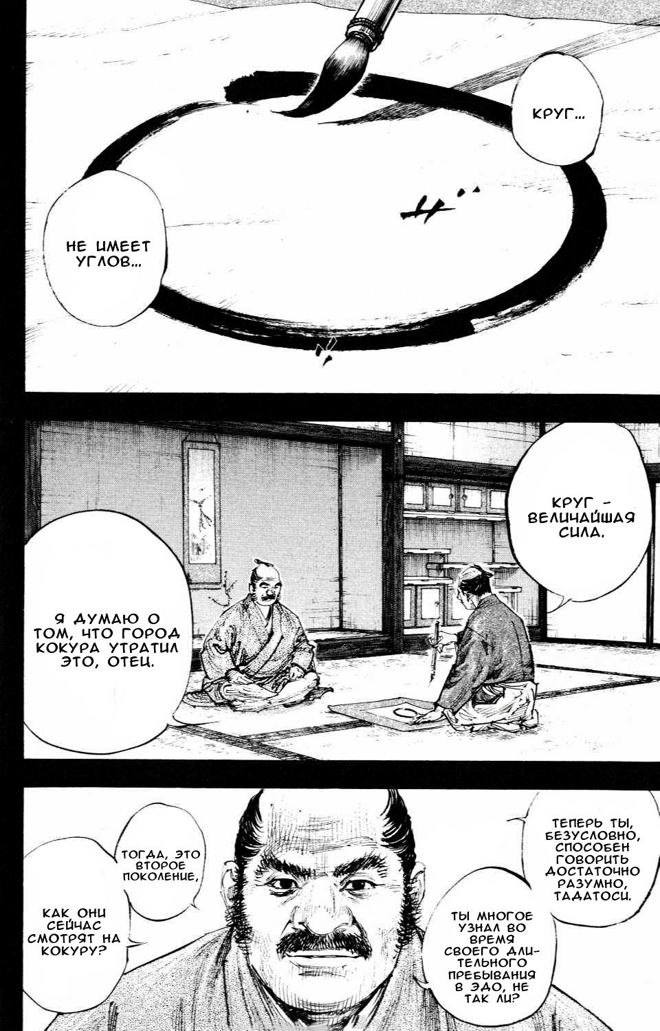 Read Бродяга RU Manga Online