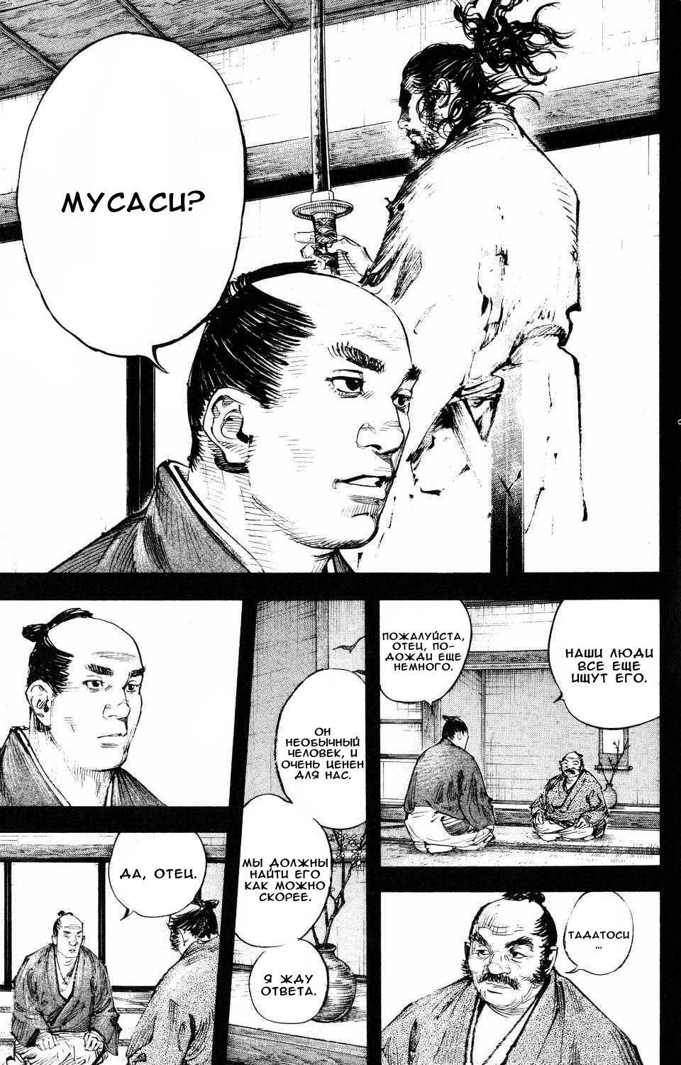 Read Бродяга RU Manga Online