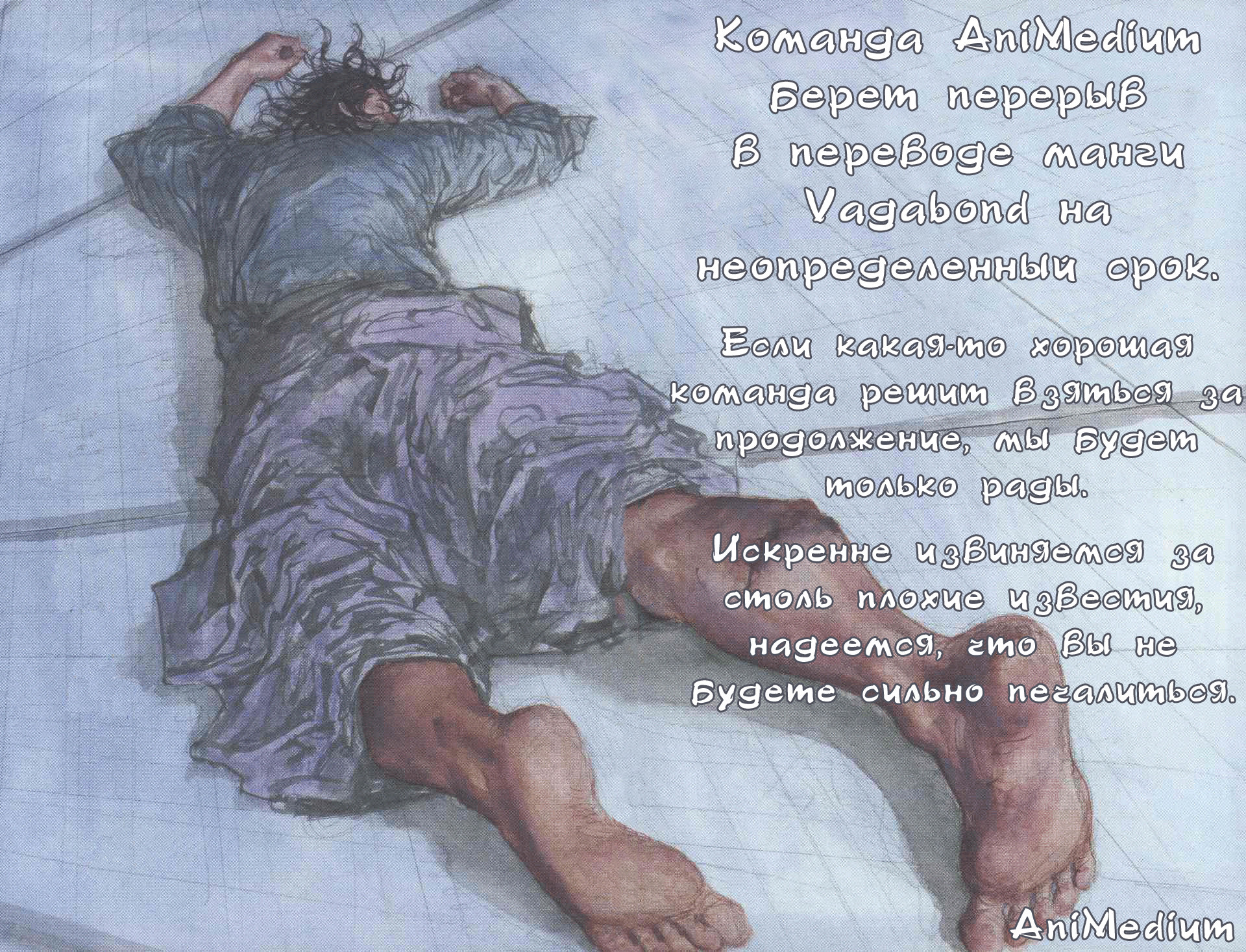 Read Бродяга RU Manga Online