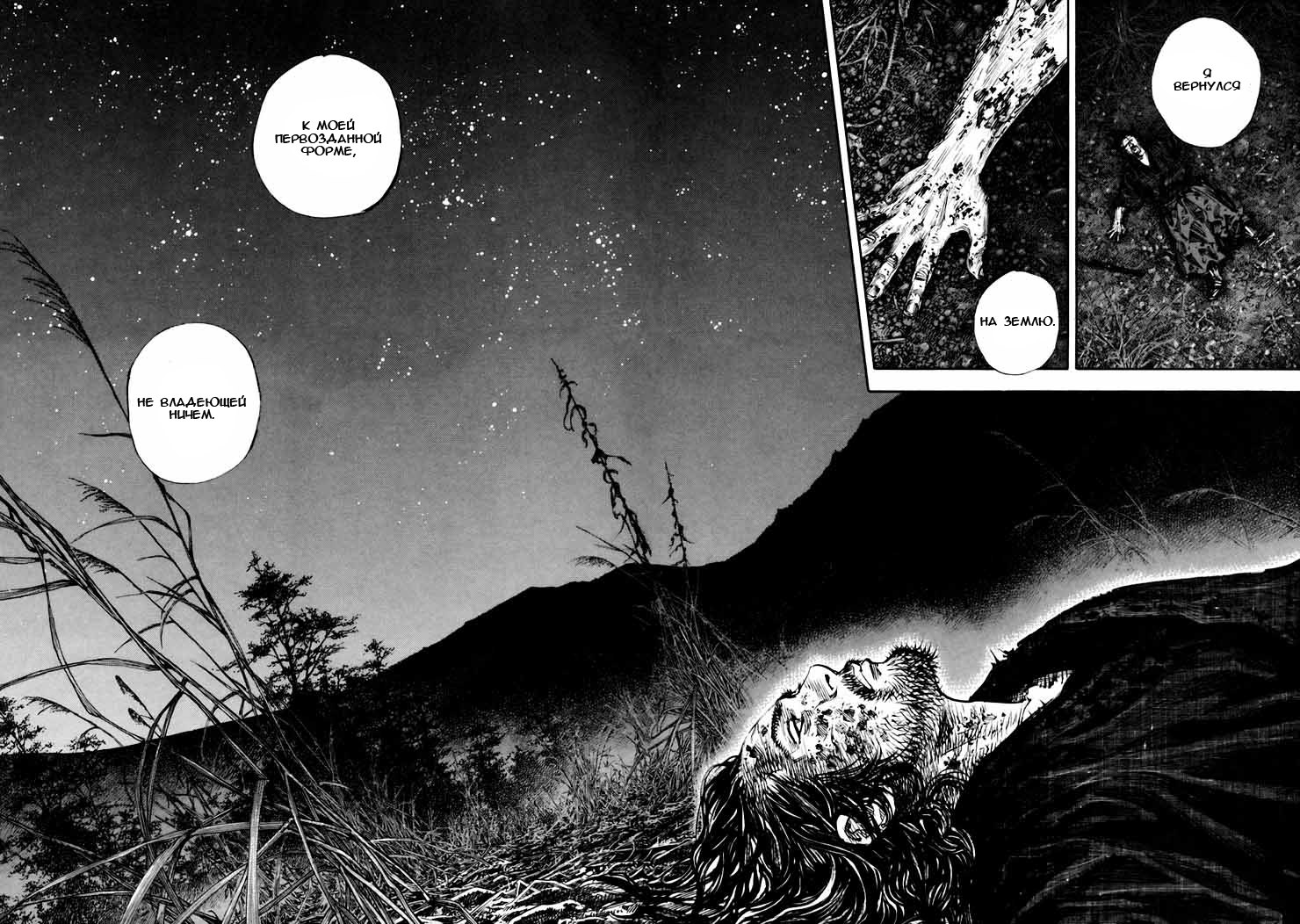 Read Бродяга RU Manga Online