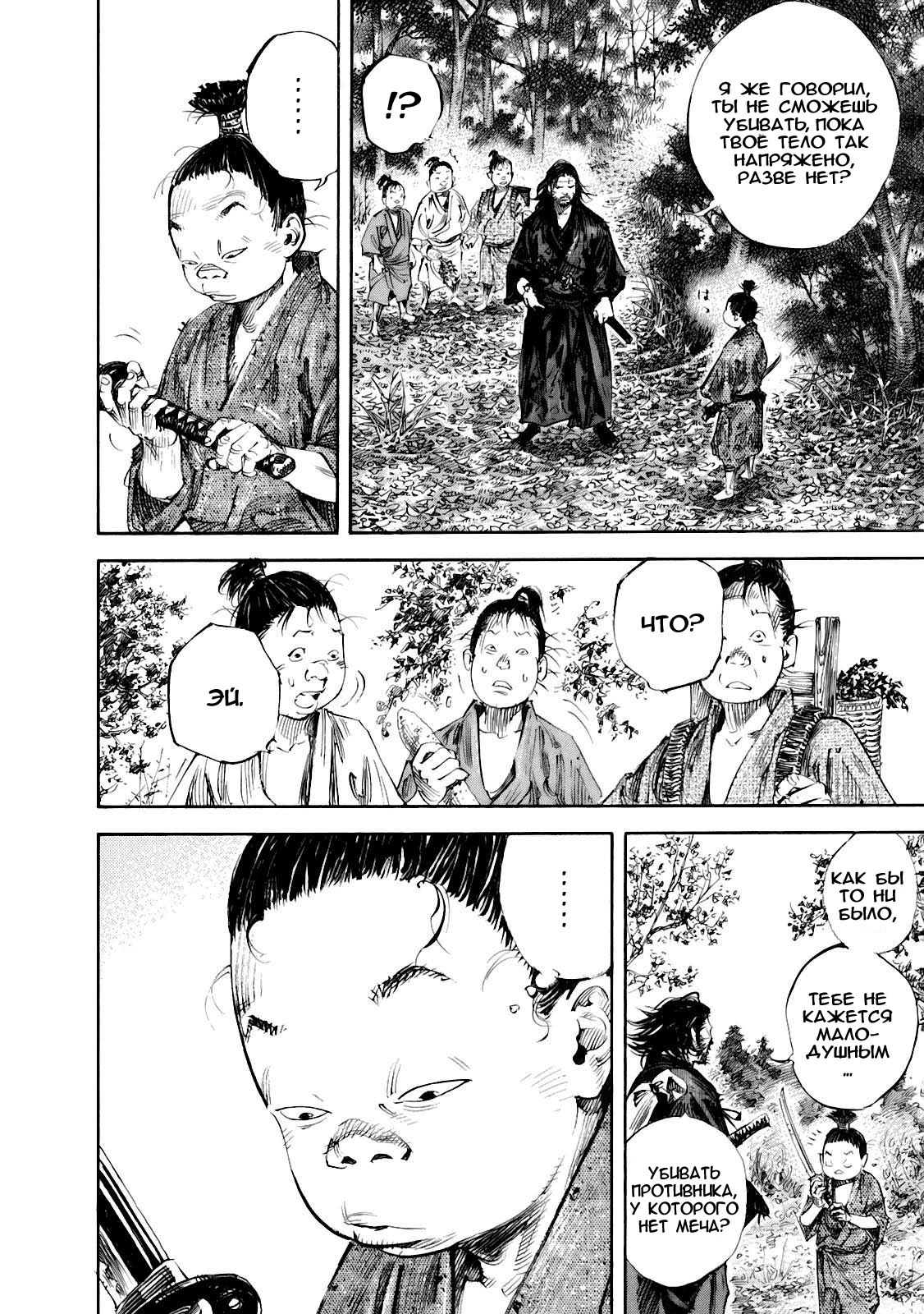 Read Бродяга RU Manga Online