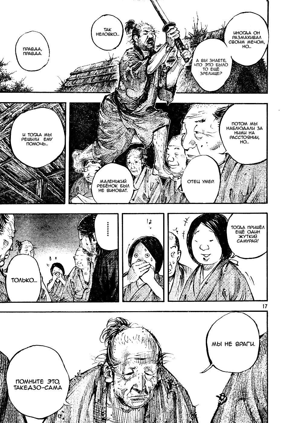 Read Бродяга RU Manga Online