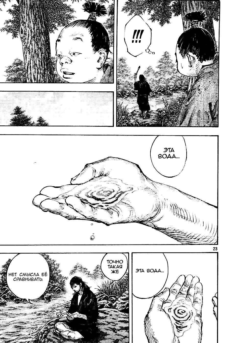 Read Бродяга RU Manga Online