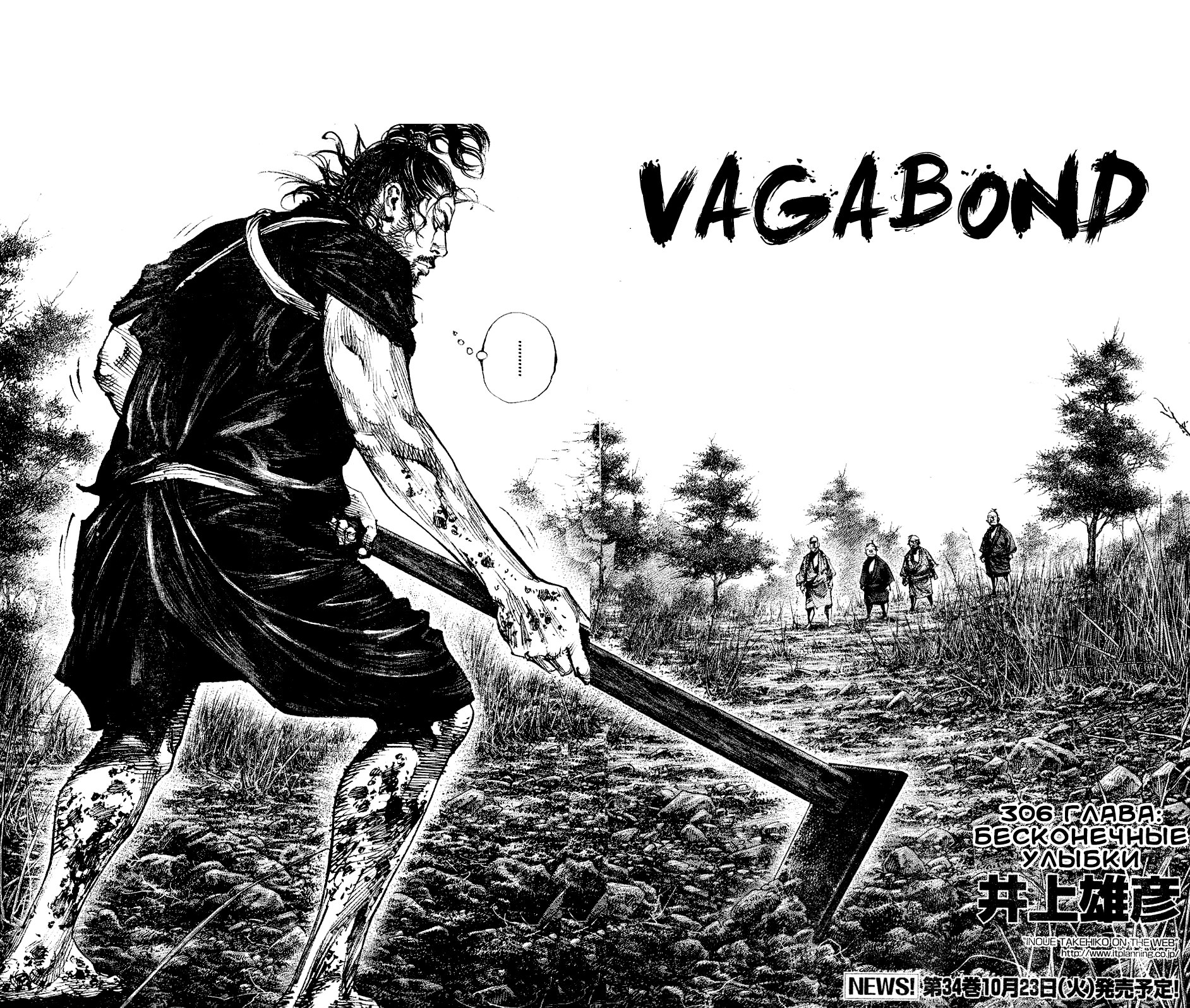 Read Бродяга RU Manga Online