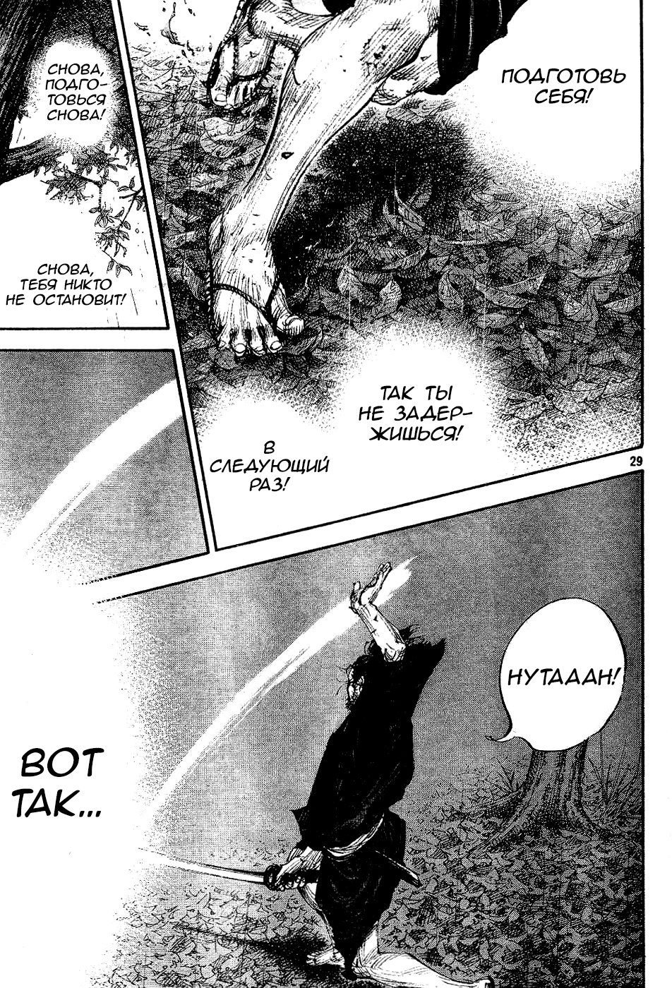 Read Бродяга RU Manga Online