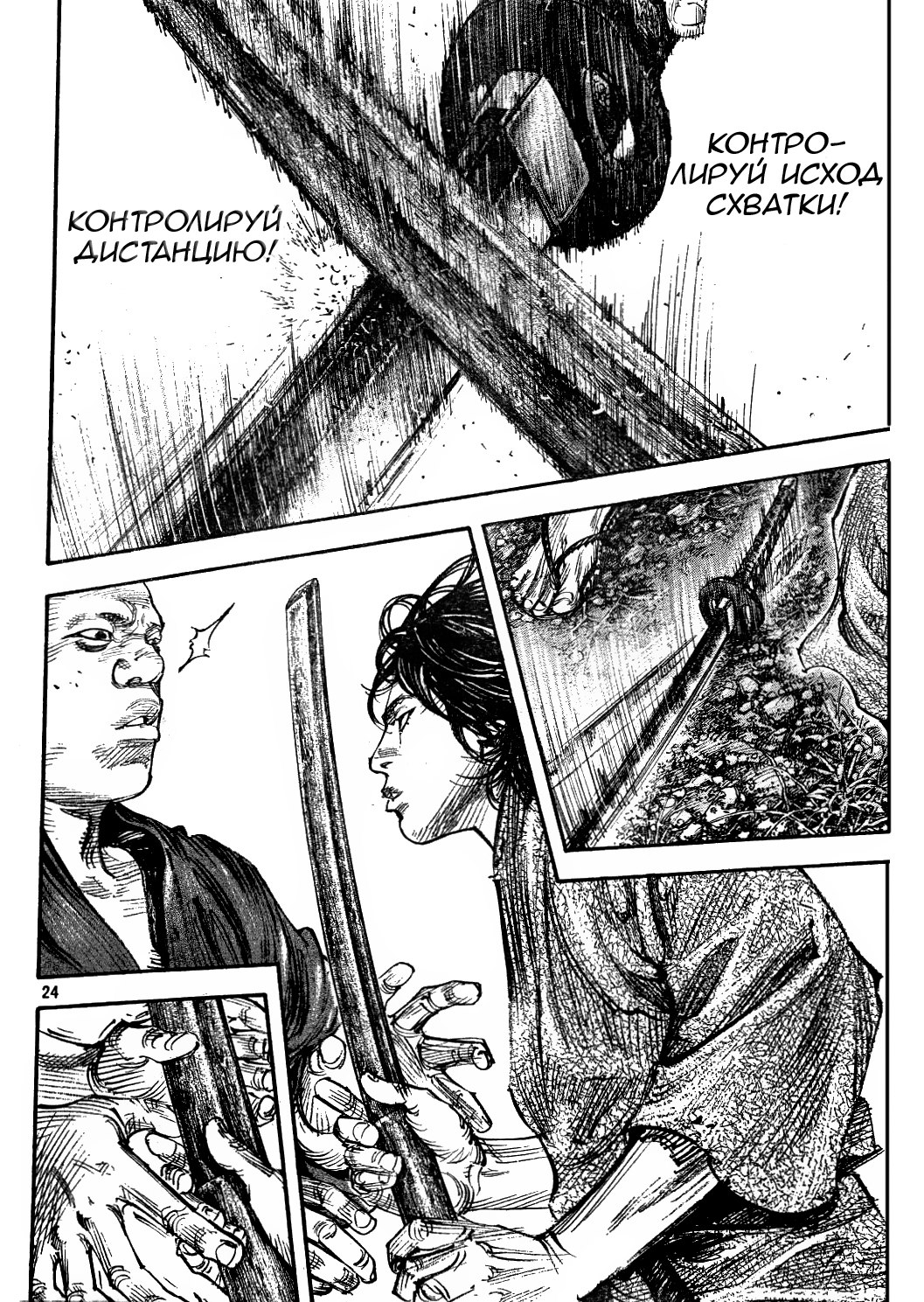 Read Бродяга RU Manga Online