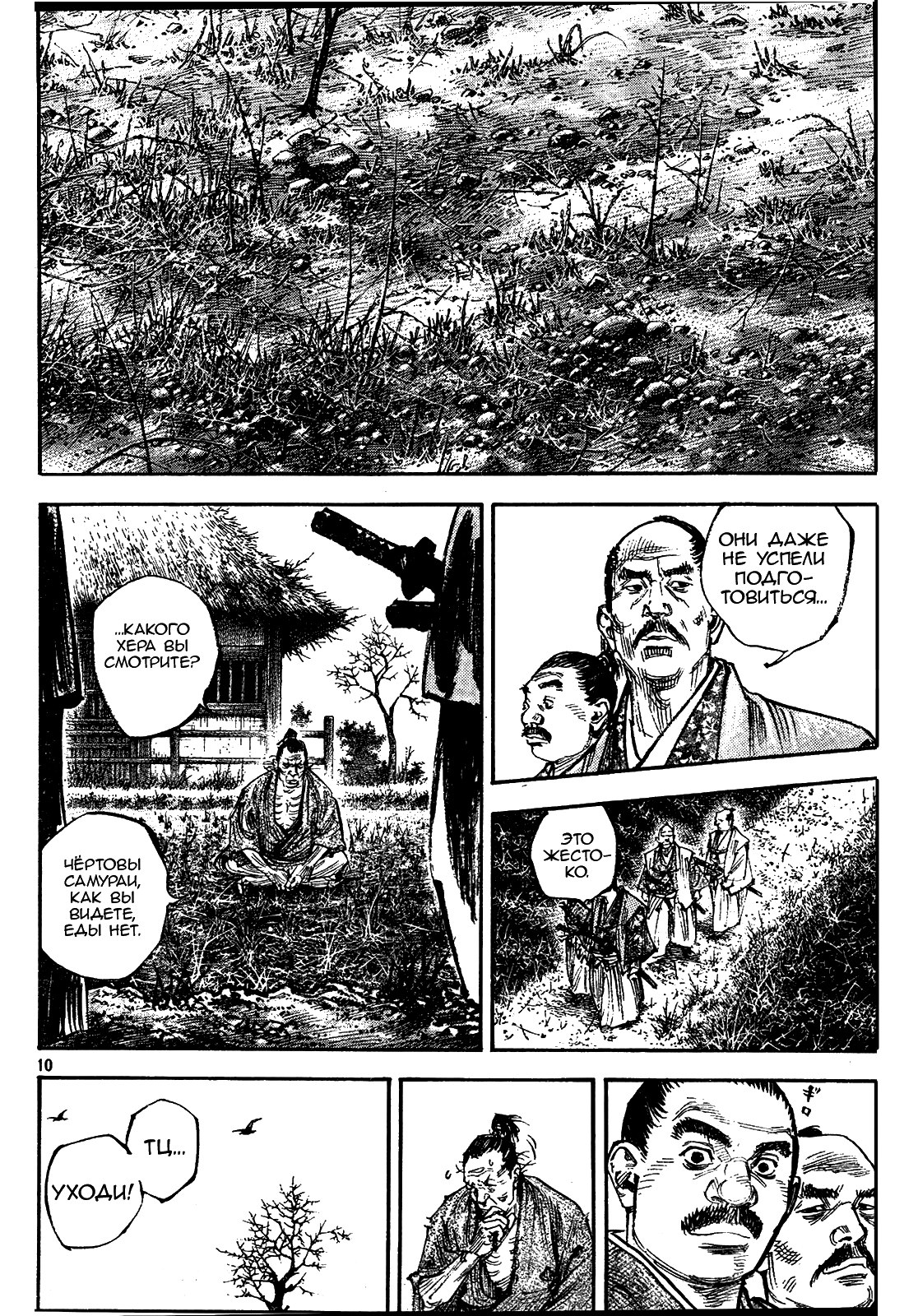 Read Бродяга RU Manga Online