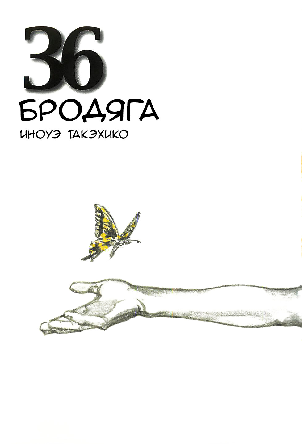 Read Бродяга RU Manga Online