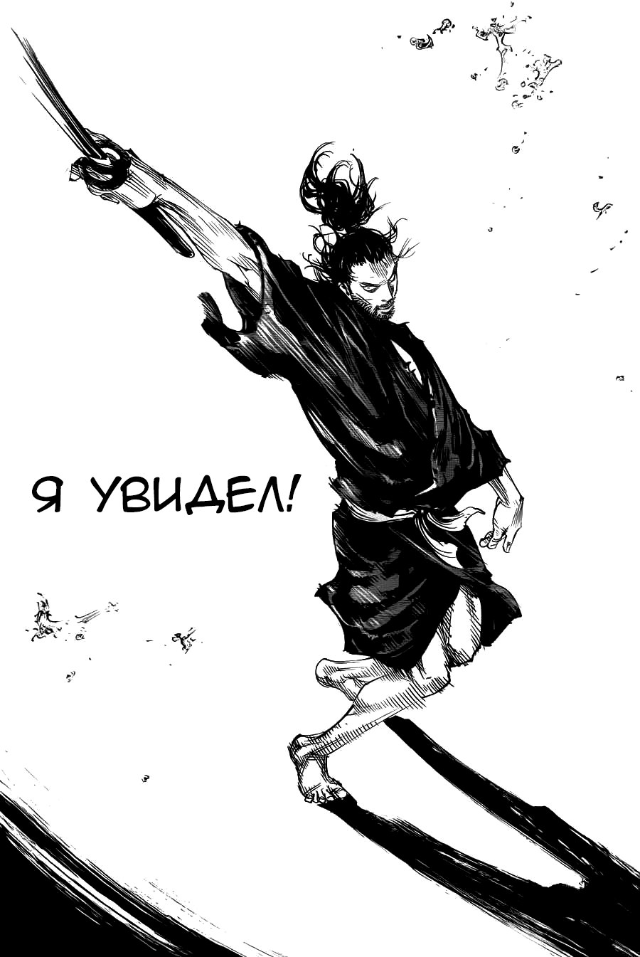 Read Бродяга RU Manga Online