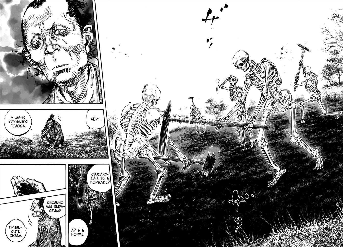 Read Бродяга RU Manga Online