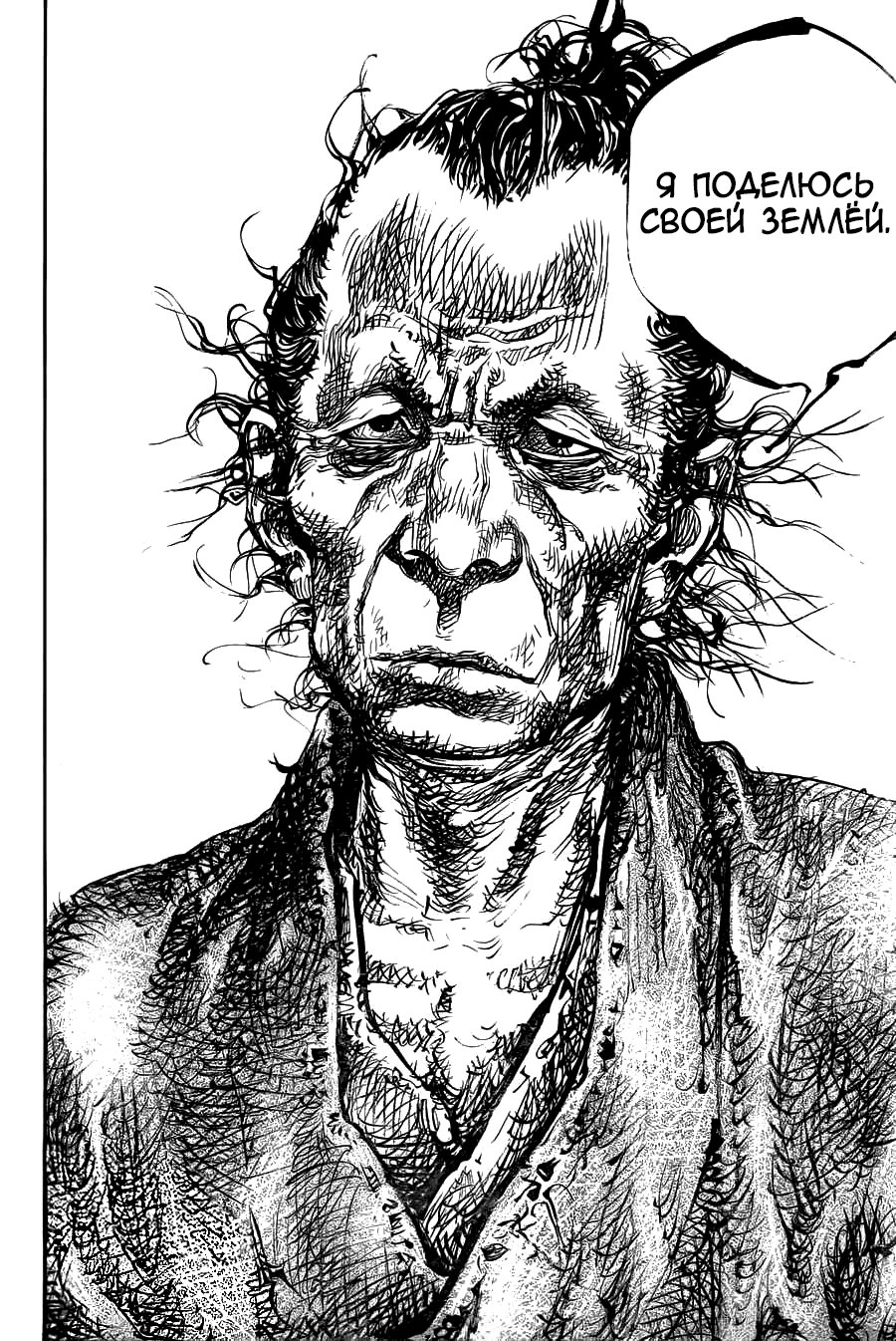 Read Бродяга RU Manga Online