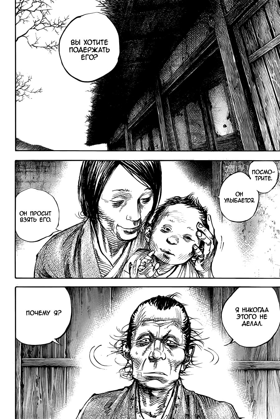 Read Бродяга RU Manga Online